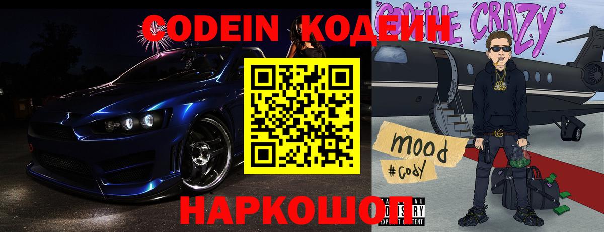 Мытищи  Codein Purple Drank  Вход с VPN 