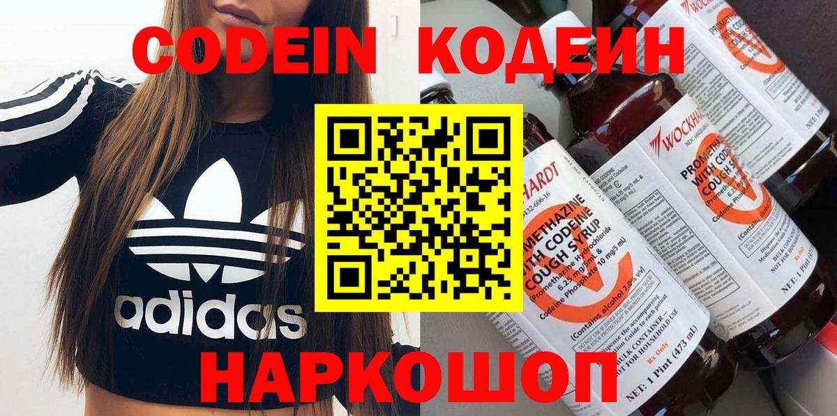 Codein Purple Drank Мытищи