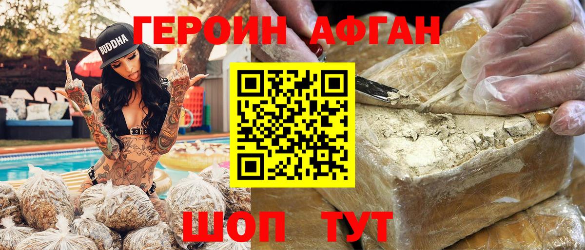 ГЕРОИН Heroin Мытищи