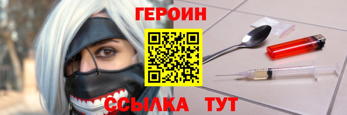 ГЕРОИН хмурый  Вход с VPN  ГЕРОИН  Мытищи 
