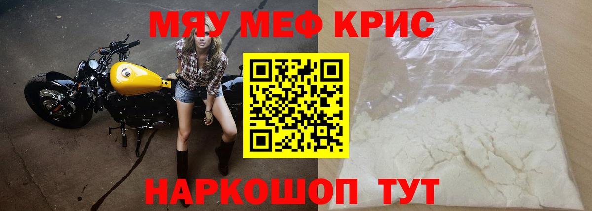 Меф мяу мяу кристаллы Мытищи