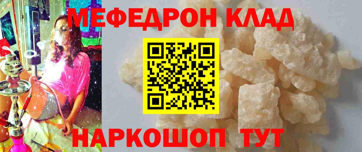 МЕФ  МЯУ-МЯУ mephedrone  МЯУ-МЯУ VHQ  Вход с VPN  Мытищи 